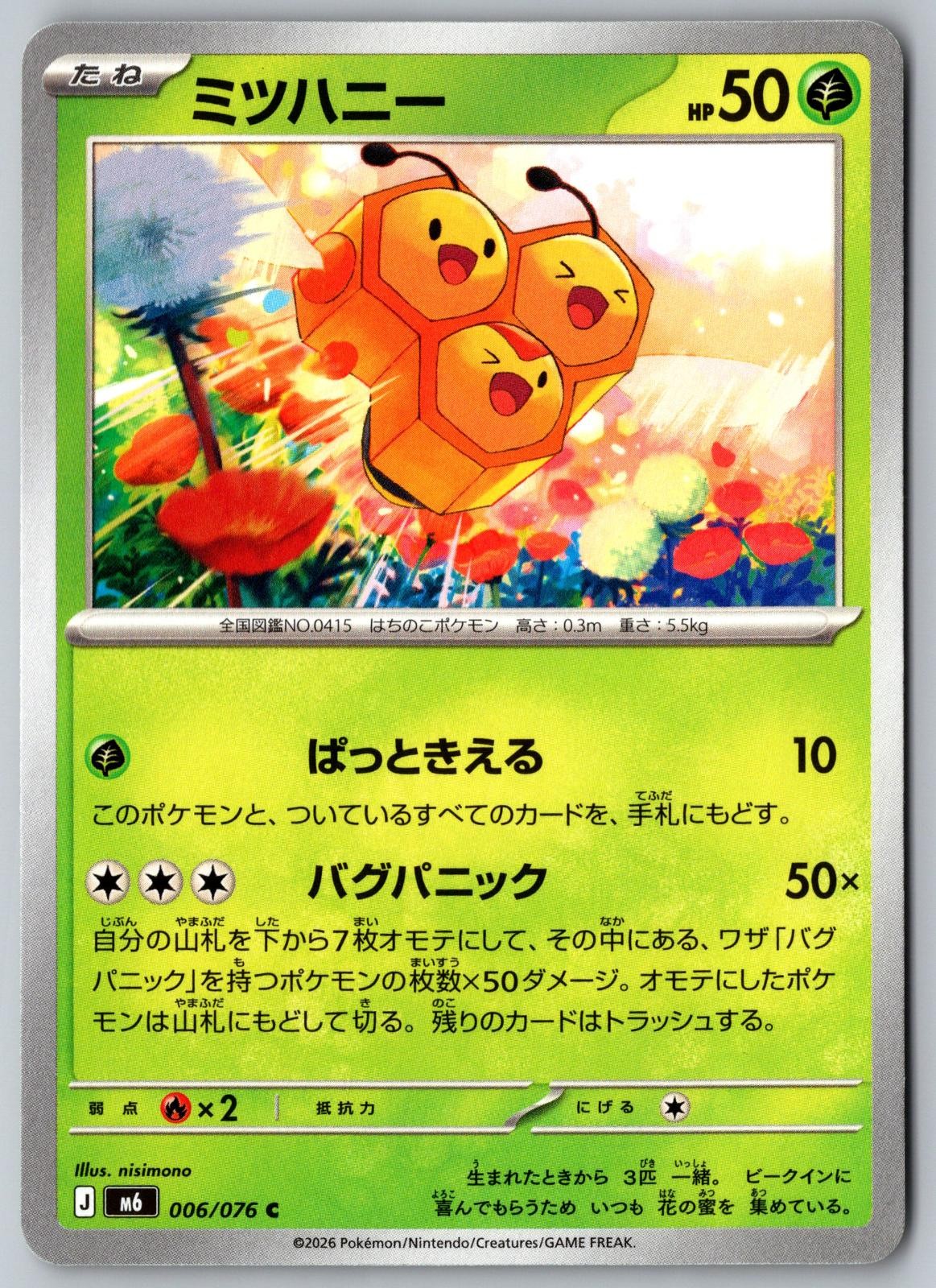 COMBEE 006/076 M6: STORM EMERALDA 2026