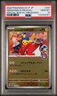 2025 POKEMON JPN PROMO POKEMON CENTER HIROSHIMA #261 HIROSHIMA'S PIKACHU PSA 10