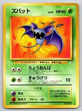 Zubat No. 041 Fossil Pokemon TCG Japanese Vintage 1997 Common LP Regular