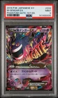 2014 POKEMON JPN XY PHANTOM GATE 1ST ED #034 M GENGAR EX PSA 9