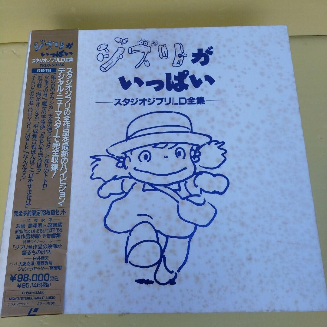 GHIBLI GA IPPAI Studio Ghibli Works Complete LD Collection 13