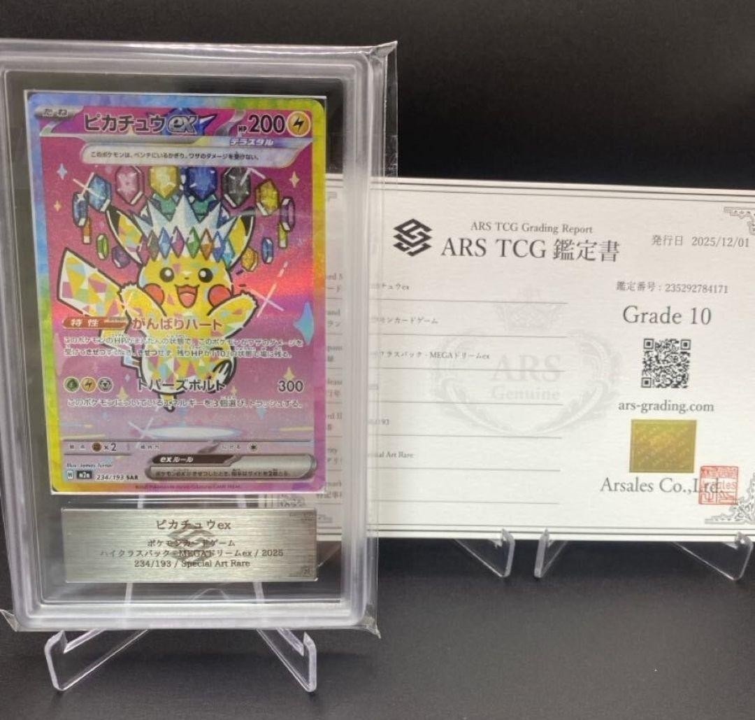 ARS 10 Pikachu ex SAR 234/193 MEGA Dream ex Pokemon Card 2025 Japanese PSA
