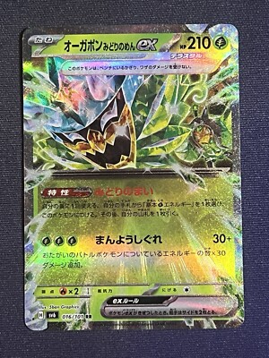 Pokemon Card Teal Mask Ogerpon ex RR 016/101 SV6 Mask of Change
