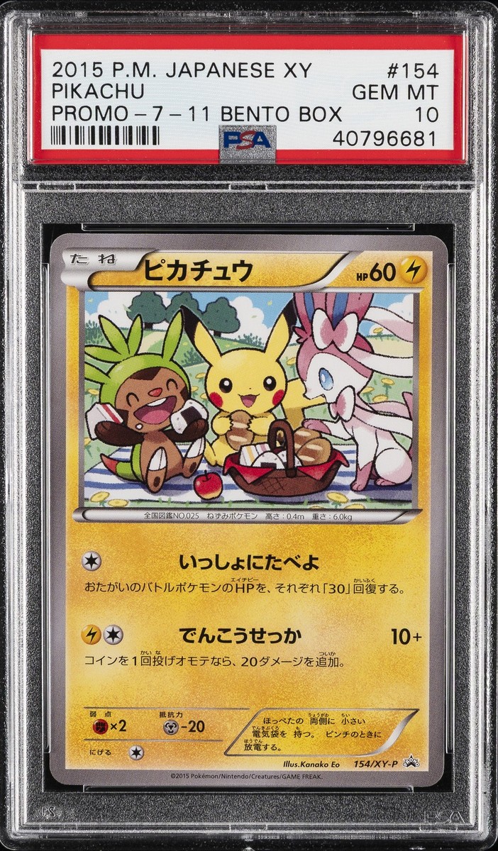 ピカチュウ　いっしょにたべよ　154/xy-p Pikachu - 154/XY-P 154/XY-P XY-P: Xy Promos Regular (Japanese) for
