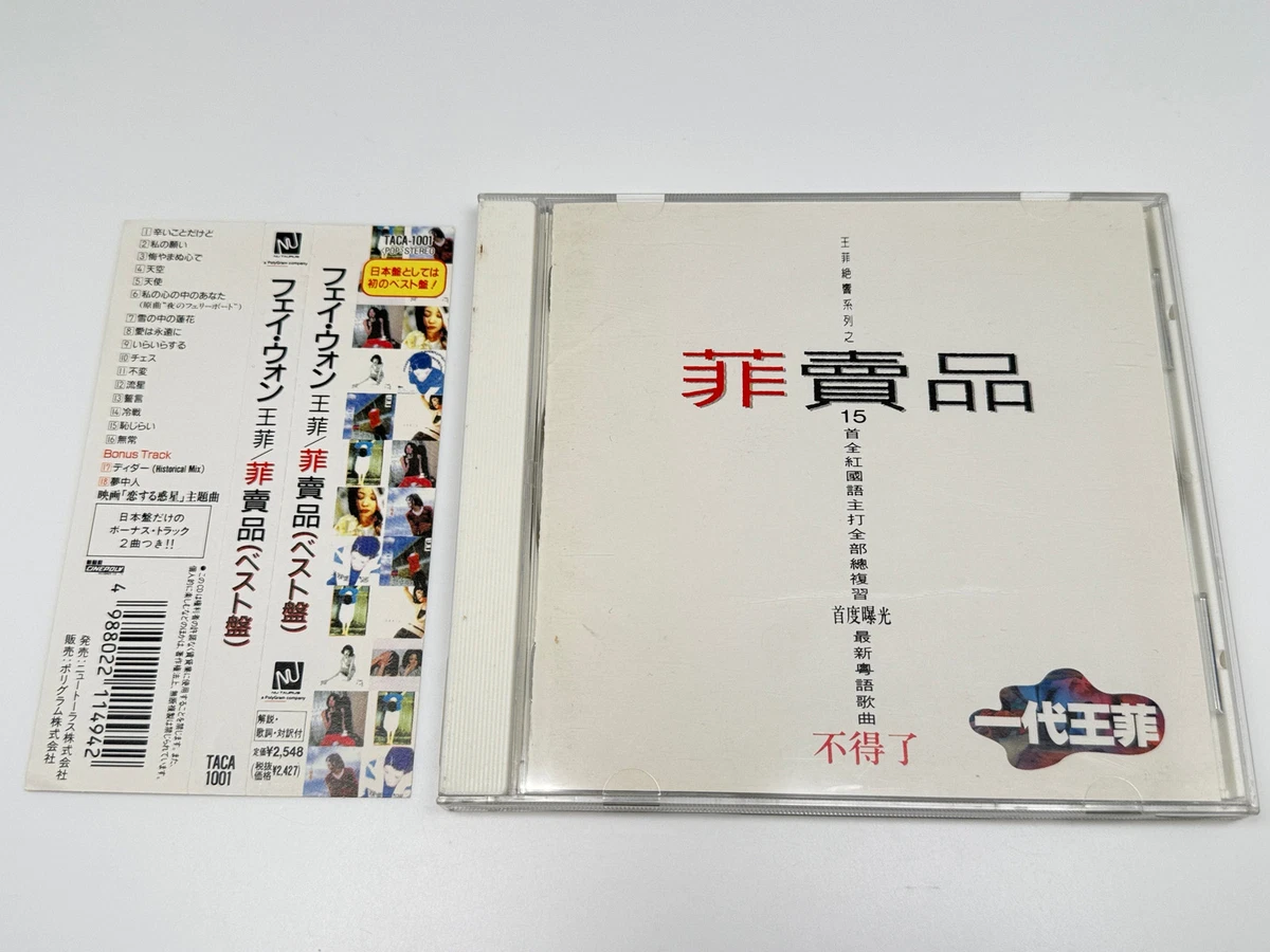 Album Compilation CDs Faye Wong for sale | eBay