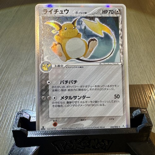 Pokemon Japanese 1st Edition Holon Phantoms Raichu Holo Rare 042/052 NEAR MINT