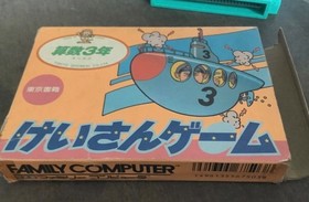 (FREE SHIP) Nintendo famicom KEISAN MATHEMATICS GRADE 3 JP game