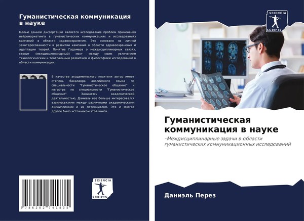 DaniäL' Perez | Gumanisticheskaq Kommunikaciq W Nauke | Taschenbuch | Russisch-image