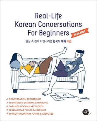 Korean Book [ Real-Life Korean Conversations For Beginners ] (HANGL030)