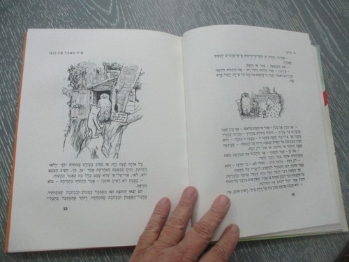 Winnie the Pooh, A. A. Milne, h/c, 146 pp, Hebrew edit., Israel, 1989. - Picture 9 of 13
