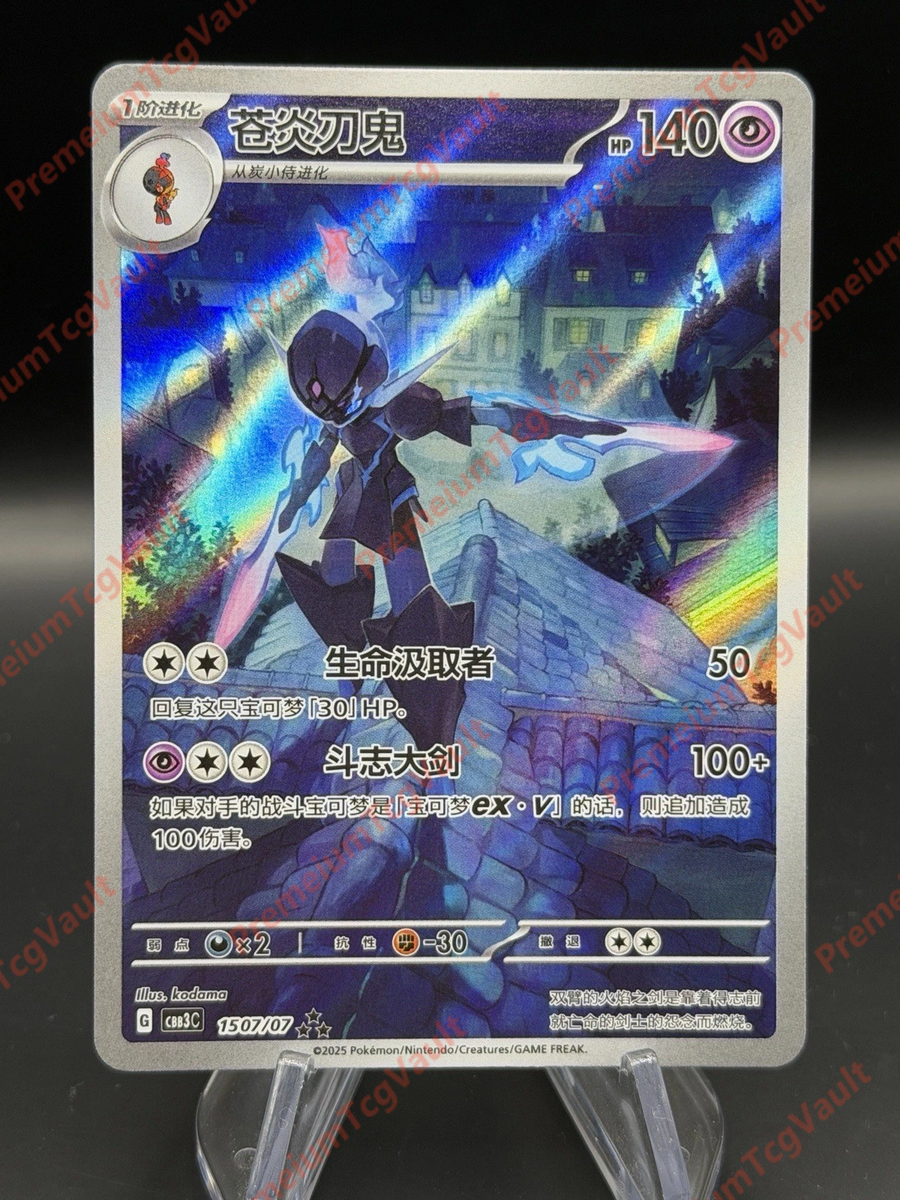 2025 Pokemon Chinese IN STOCK Gem Pack Vol.3 CBB3C 15 07 Exclusive