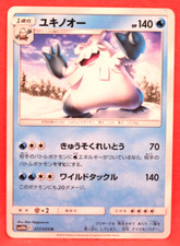Abomasnow 2019 SM10b C 017/054 C Nintendo Gamefreak Pokemon Card Japonaise F/S
