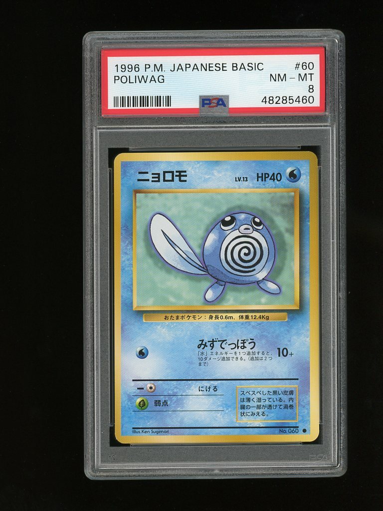 Pokemon PSA 8 NM-MINT Poliwag 1996 Base Set Japanese Original Card