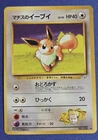 Lt. Surge's Eevee (JP) NM - Leaders' Stadium - Vintage Japanese Pokemon Card '98