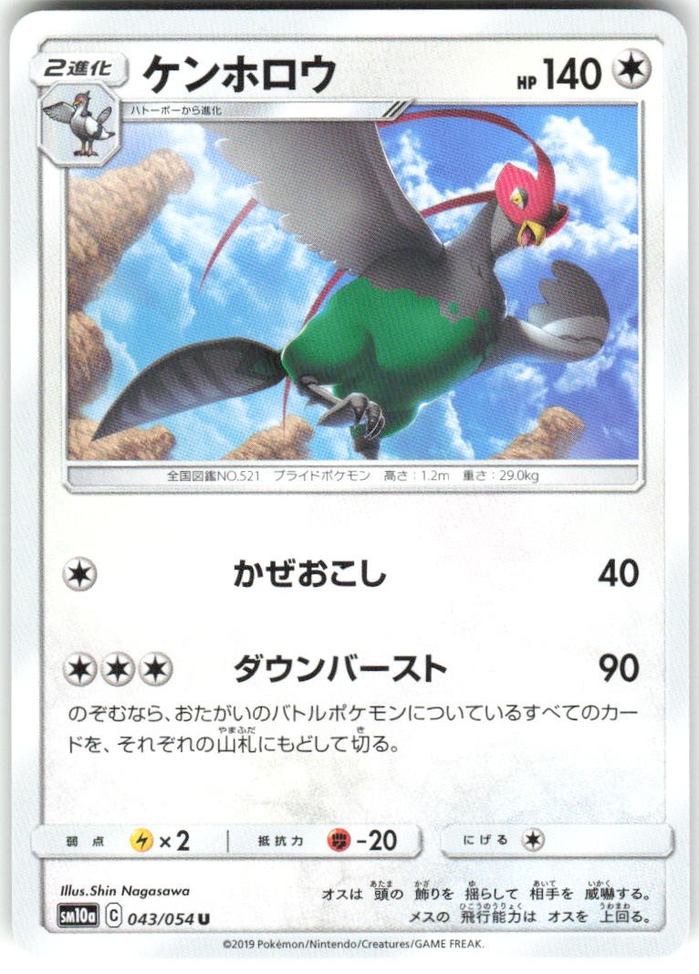 Unfezant 043/054 GG End Pokemon NM Japanese