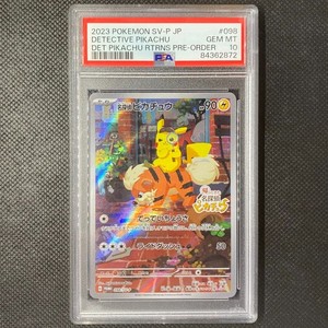 名探偵ピカチュウ PROMO 098/SV-P PSA10】名探偵ピカチュウ PROMO SV-Pプロモ 098/SV-P