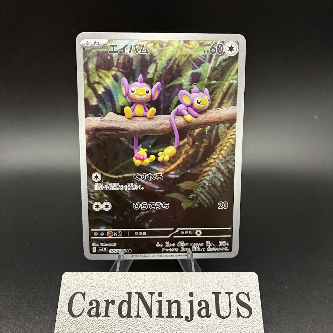 2023 Near Mint Pokemon Aipom 075/066 Japanese AR Holo Future Flash SV4m