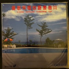 U-SONG TOP TAIWANESE SONG Karaoke Laserdisc LD - 26 Hit Songs