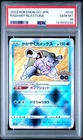 2022 POKEMON GO JAPANESE #018 RADIANT BLASTOISE PSA 10