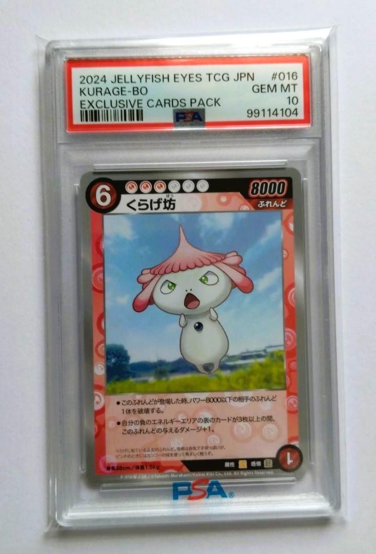 F-016 KURAGE-BO PARALLEL くらげ坊 PSA9 SR-P Murakami Takashi Jellyfish Eyes PSA10 Trading Card with