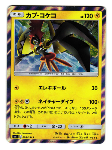 Tapu Koko - m2a 054/193 - R MEGA Dream ex - Japanese US SELLER | eBay