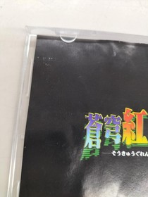 Electronic Arts Victor Co., Ltd. Aokyu Gurentai Sega Saturn Soft