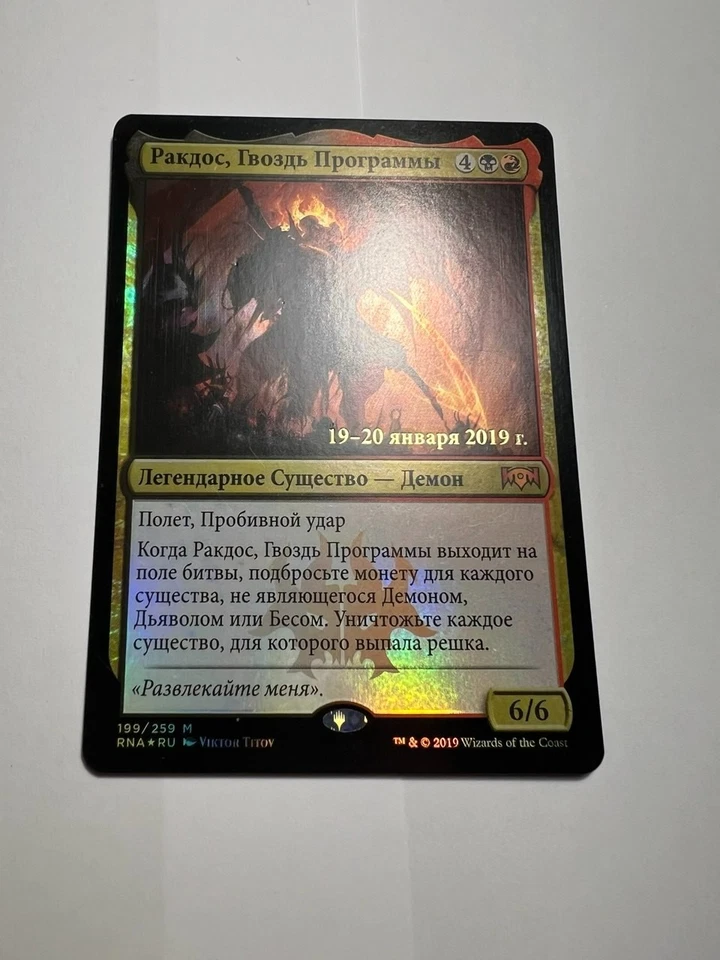 FOIL Russian Rakdos, the Showstopper x1 Prerelease Promo LP, RNA MTG - Image 2 of 4