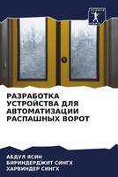 Abdul Yasin (U. A.) | Razrabotka Ustrojstva Dlya Avtomatizacii Raspashnyh Vorot