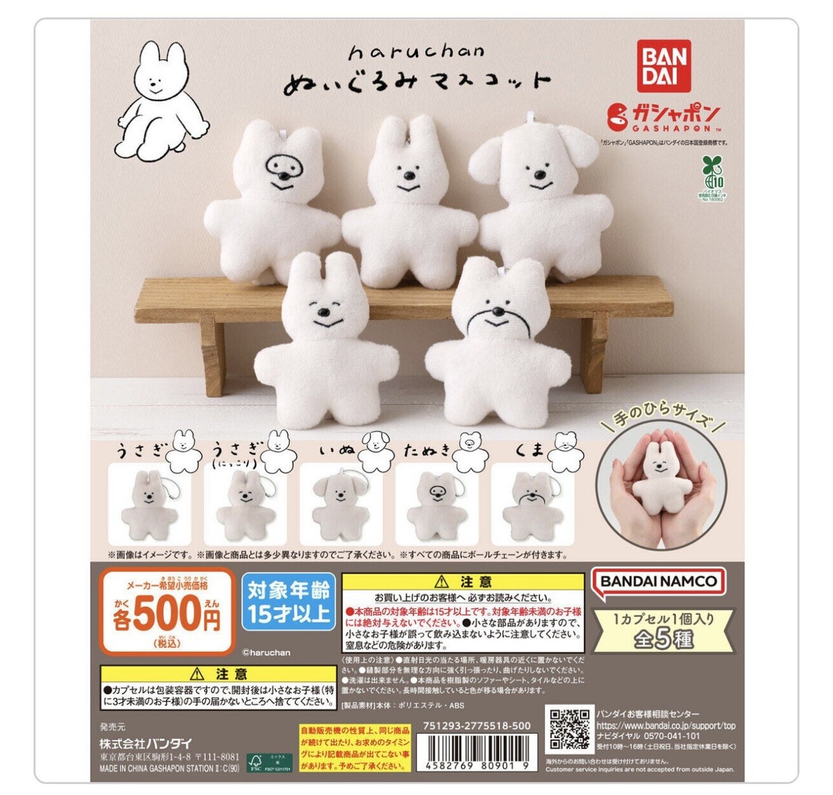 haruちゃん コンパクト Gashapon] haruchan Plushie Mascot -Complete Set- | eBay