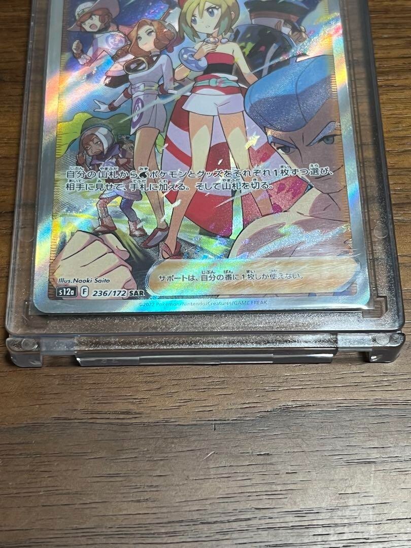 Pokemon Card Game High Class Pack VSTAR Universe SAR Kai 236 Pokemon Card Game High Class Pack VSTAR Universe SAR Kai 236