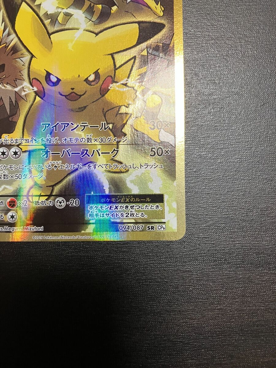 Pokemon Card Pikachu EX SR 20TH 094/087 CP6 PROMO | eBay Pokemon Card Pikachu EX SR 20TH 094/087 CP6 PROMO | eBay