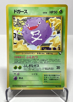 Japanese Pokemon Card Koffing No.109 Glossy Vending Series 2 Tomokazu Komiya LP+