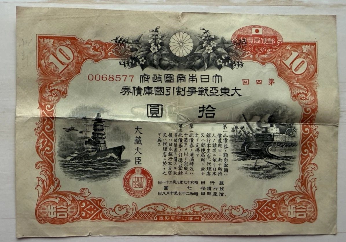 债券证书日本纸币| eBay