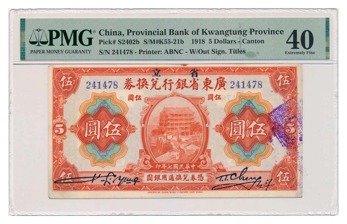 ◇中国紙幣 河北省編遣欠餉定期庫券 五圓 民国十