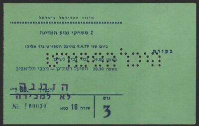 Maccabi Tel Aviv vs Hapoel Ramat Gan TICKET Israelischer Basketball Staatspok...