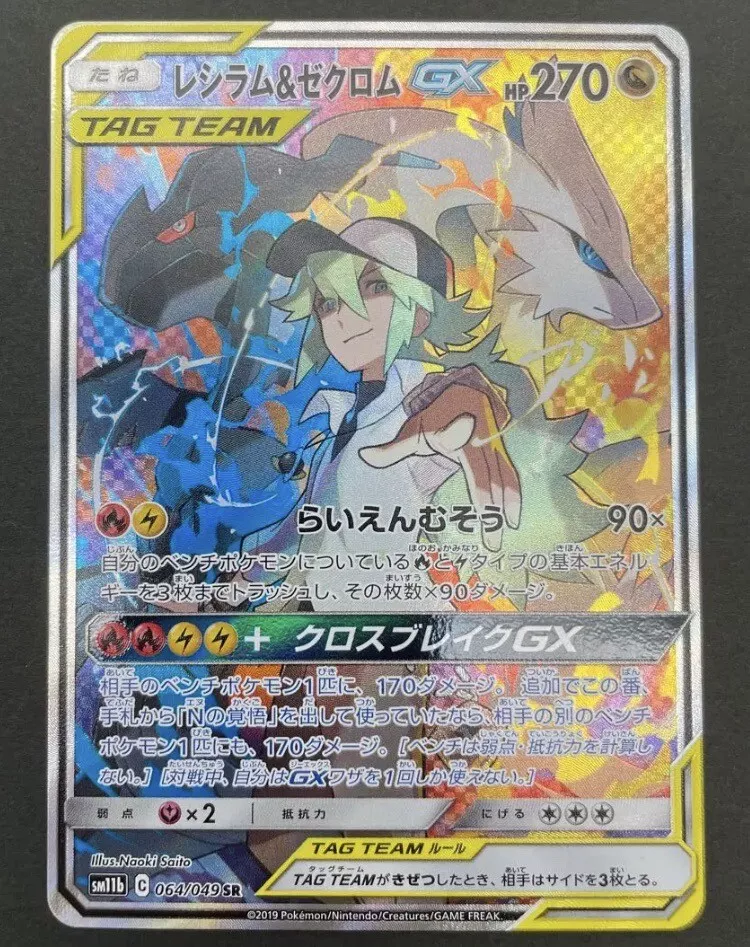 Pokemon TCG - SM11b - 064/049 (SR) - Reshiram & Zekrom GX