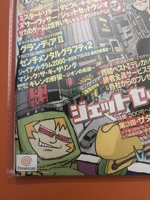 90s Dreamcast Japanese Magazine Jet Set Radio Japan Import. Mint Condition Rare