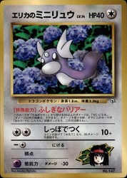 Erika's Dratini #147 CoroCoro Comics Glossy Promo Japanese