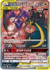 Pokemon S-Chinese Card Sun&Moon CSM2.5C-075 SR Naganadel & Guzzlord-GX Alt Art