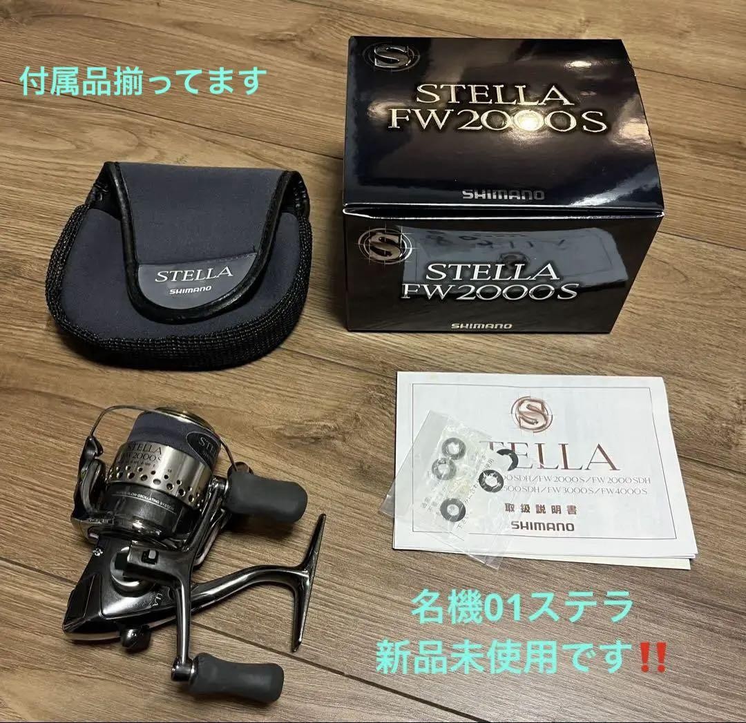 値下げ】シマノ 01ステラ STELLA FW2000S 【人気定番，定番人気】