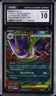 2025 POKEMON JAPANESE MEGA GENGAR EX STARTER SET MEGA GENGAR EX CGC 10 GEM MINT