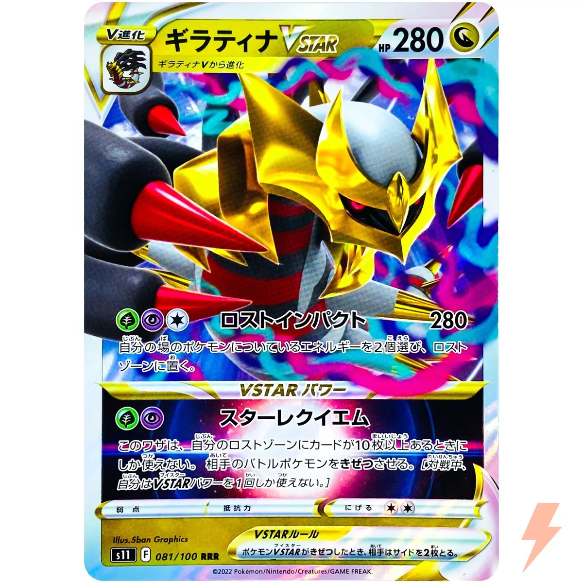 Pokemon Cards Japanese Giratina VSTAR UR 125/100 s11 Lost Abyss HOLO Mint