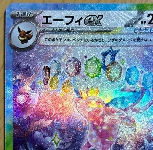 Pokemon card Japanese Espeon Ex SAR sv8a 211/187 Holo M/MN Pokemon card Japanese Espeon Ex SAR sv8a 211/187 Holo M/MN