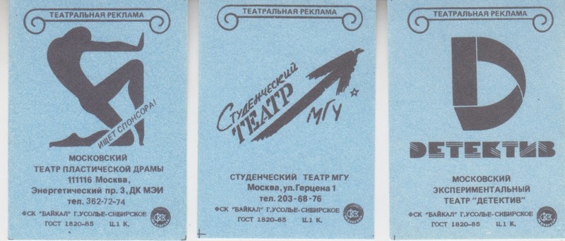 Moscow Theaters Plastic Drama MSU Detective. Драма, МГУ Детектив Vintage Labels