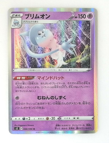 Pokemon card Hatterene Brimuon 046/096 R Nintendo Japan 