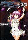 Deus Machina Demonbane vol.4 "Machine God Awakens" Japanese Game Novel Book