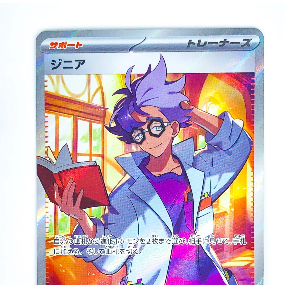 Jacq SR 097/078 SV1S Scarlet ex - Pokemon Card Japanese - Image 3 of 4