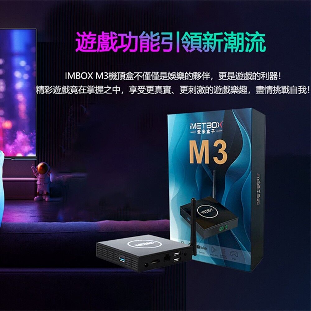 IMETBOX M3 TV Box 32GB With Vioce Control Wifi 6 8k HD Smart IMETBOX M3 TV Box 32GB With Vioce Control Wifi 6 8k HD Smart