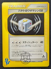 Pokemon 2001 Japanese VS Set - 1st Ed Falkner's TM 02 104/141 Trainer Card - LP+