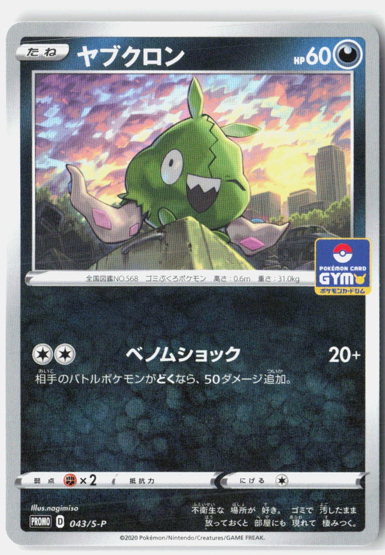 Trubbish Near Mint 2020 043/S-P Promo Sword & Shield Promos Japanese